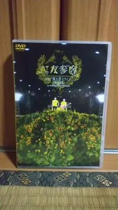 2026年最新】ゆず dvd 二人参客の人気アイテム - メルカリ