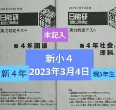 2026年最新】日能研 全国テスト 3年の人気アイテム - メルカリ