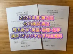 2026年最新】鉄緑会 化学 2025の人気アイテム - メルカリ