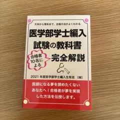 2026年最新】医学部編入の人気アイテム - メルカリ