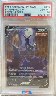 2026年最新】ブラッキーv sr psa10の人気アイテム - メルカリ