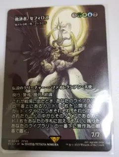 2026年最新】mtg 救済者、セフィロスの人気アイテム - メルカリ