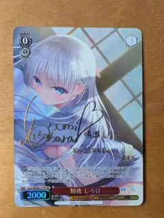 2026年最新】短夜しろは SPの人気アイテム - メルカリ