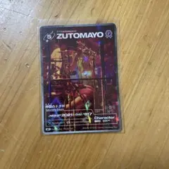 2026年最新】ずとまよプレミアム会員の人気アイテム - メルカリ