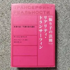 2026年最新】リアリティ・トランサーフィンの人気アイテム - メルカリ