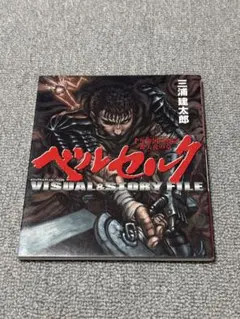 2026年最新】ベルセルク 千年帝国の鷹篇 喪失花の章の人気アイテム