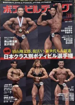 2026年最新】月刊 ボディビルディングの人気アイテム - メルカリ