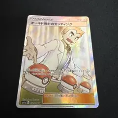 2026年最新】オーキド博士のセッティング srの人気アイテム - メルカリ