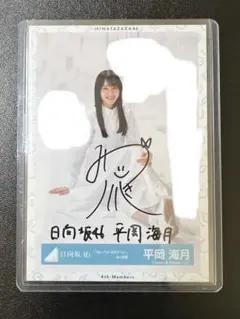 2026年最新】平岡海月 直筆サインの人気アイテム - メルカリ