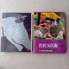 2026年最新】日本美術全集 全25巻の人気アイテム - メルカリ