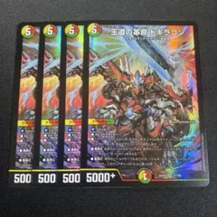 2026年最新】王道の革命ドギラゴンの人気アイテム - メルカリ