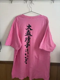 2026年最新】大森靖子はいいぞの人気アイテム - メルカリ