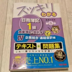2026年最新】簿記1級 スッキリの人気アイテム - メルカリ