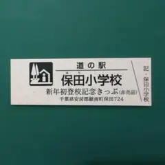 2026年最新】道の駅きっぷの人気アイテム - メルカリ