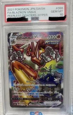 2026年最新】バシャーモvmax psa10の人気アイテム - メルカリ