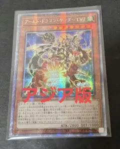 2026年最新】アームドドラゴン アジアの人気アイテム - メルカリ