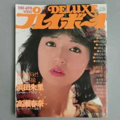 2026年最新】プレイボーイ 1981の人気アイテム - メルカリ