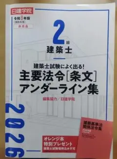 2026年最新】2級建築士 法令アンダーライン集の人気アイテム - メルカリ