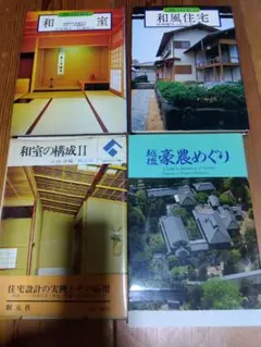 2026年最新】数寄屋建築の人気アイテム - メルカリ