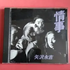 2026年最新】情事 矢沢永吉の人気アイテム - メルカリ