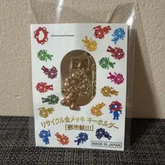 2026年最新】都市鉱山の人気アイテム - メルカリ