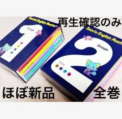 2026年最新】サンリオイングリッシュ マスターの人気アイテム - メルカリ