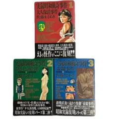 2026年最新】実録昭和猟奇事件の人気アイテム - メルカリ