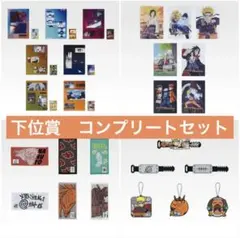 2026年最新】ナルト一番くじ下位賞の人気アイテム - メルカリ