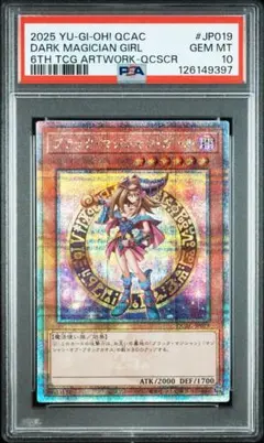 2026年最新】ブラックマジシャンガール クオシク psa10の人気アイテム