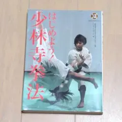 2026年最新】少林寺拳法 本の人気アイテム - メルカリ