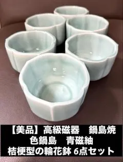 2026年最新】鍋島青磁の人気アイテム - メルカリ