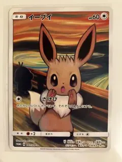 2026年最新】ムンクポケカの人気アイテム - メルカリ