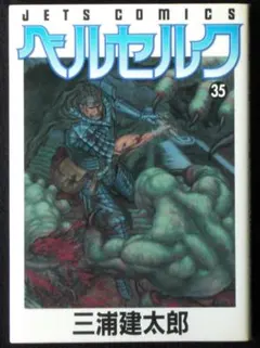 2026年最新】ベルセルク 初版の人気アイテム - メルカリ