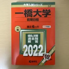 2026年最新】一橋大学過去問の人気アイテム - メルカリ