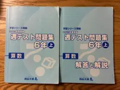 2026年最新】予習シリーズ 6年の人気アイテム - メルカリ