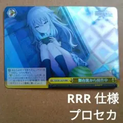 2026年最新】ヴァイスシュヴァルツ プロセカ rrrの人気アイテム - メルカリ