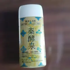 2026年最新】薬酵泉 入浴剤の人気アイテム - メルカリ
