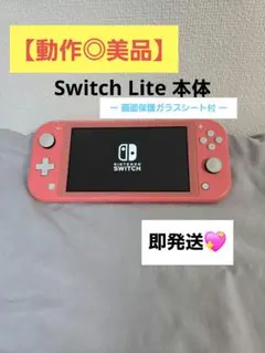 2026年最新】Nintendo Switch Lite コーラルの人気アイテム - メルカリ