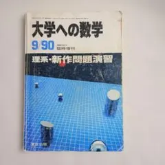 2026年最新】理系・新作問題演習の人気アイテム - メルカリ