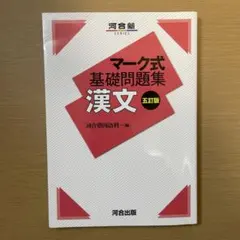 2026年最新】河合塾＃基礎シリーズの人気アイテム - メルカリ