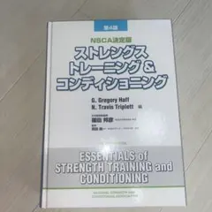 2026年最新】ストレングス＆コンディショニングの人気アイテム - メルカリ