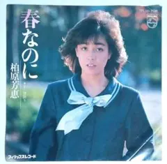 2026年最新】柏原芳恵 cdの人気アイテム - メルカリ