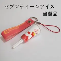 2026年最新】セブンティーンアイス ストラップの人気アイテム - メルカリ