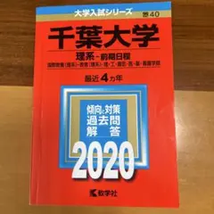 2026年最新】千葉大学 数学の人気アイテム - メルカリ