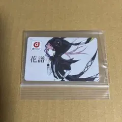 2026年最新】花譜 dポイントの人気アイテム - メルカリ