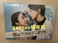 2026年最新】恋は続くよどこまでも blu-rayの人気アイテム - メルカリ