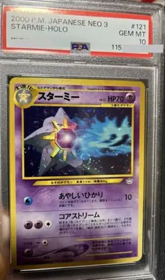 2026年最新】スターミー 旧裏 psa10の人気アイテム - メルカリ
