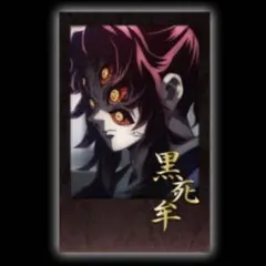 2026年最新】黒死牟 ブロマイドの人気アイテム - メルカリ