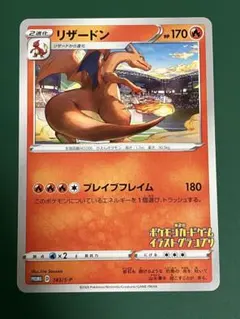 2026年最新】リザードン プロモ イラストの人気アイテム - メルカリ