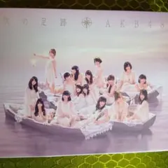2026年最新】中古 akb48 次の足跡の人気アイテム - メルカリ